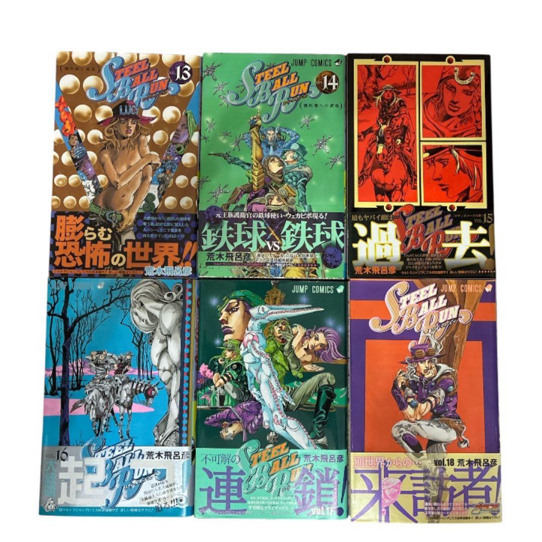 【全巻セット】スティール・ボール・ラン 1〜24巻セット 帯付き多数荒木飛呂彦