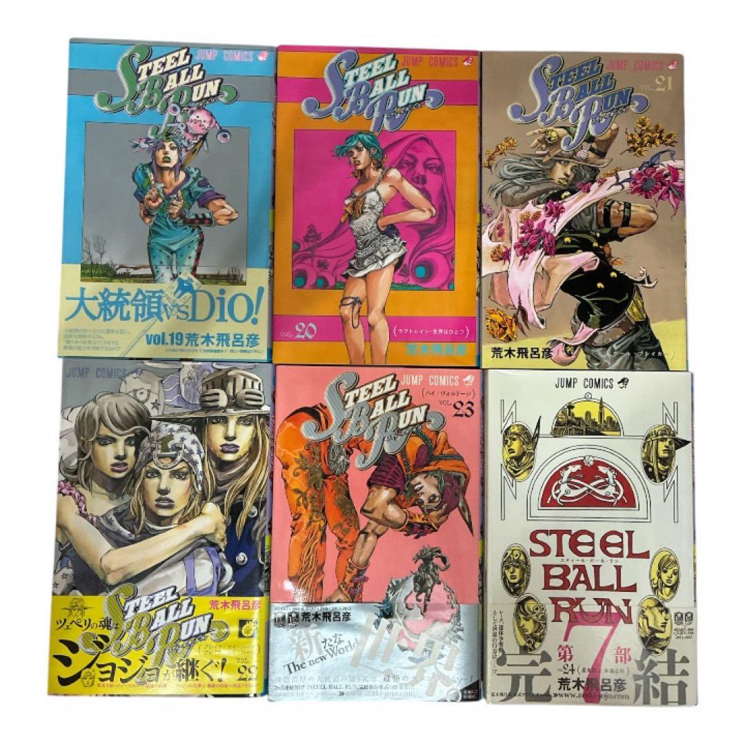 【全巻セット】スティール・ボール・ラン 1〜24巻セット 帯付き多数荒木飛呂彦