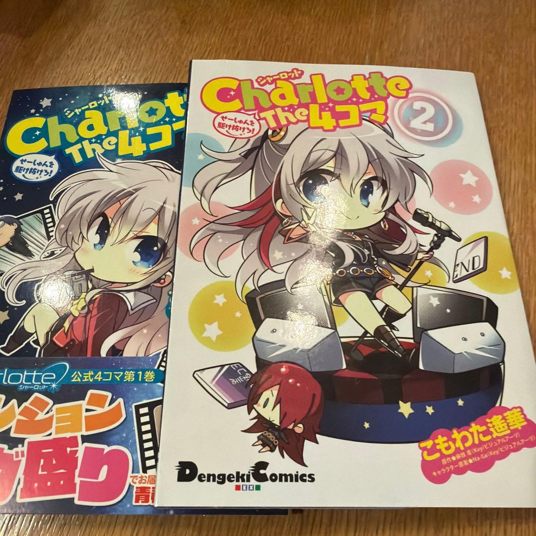 特典付き　Charlotte The 4コマ 1、2 せーしゅんを駆け抜けろ!