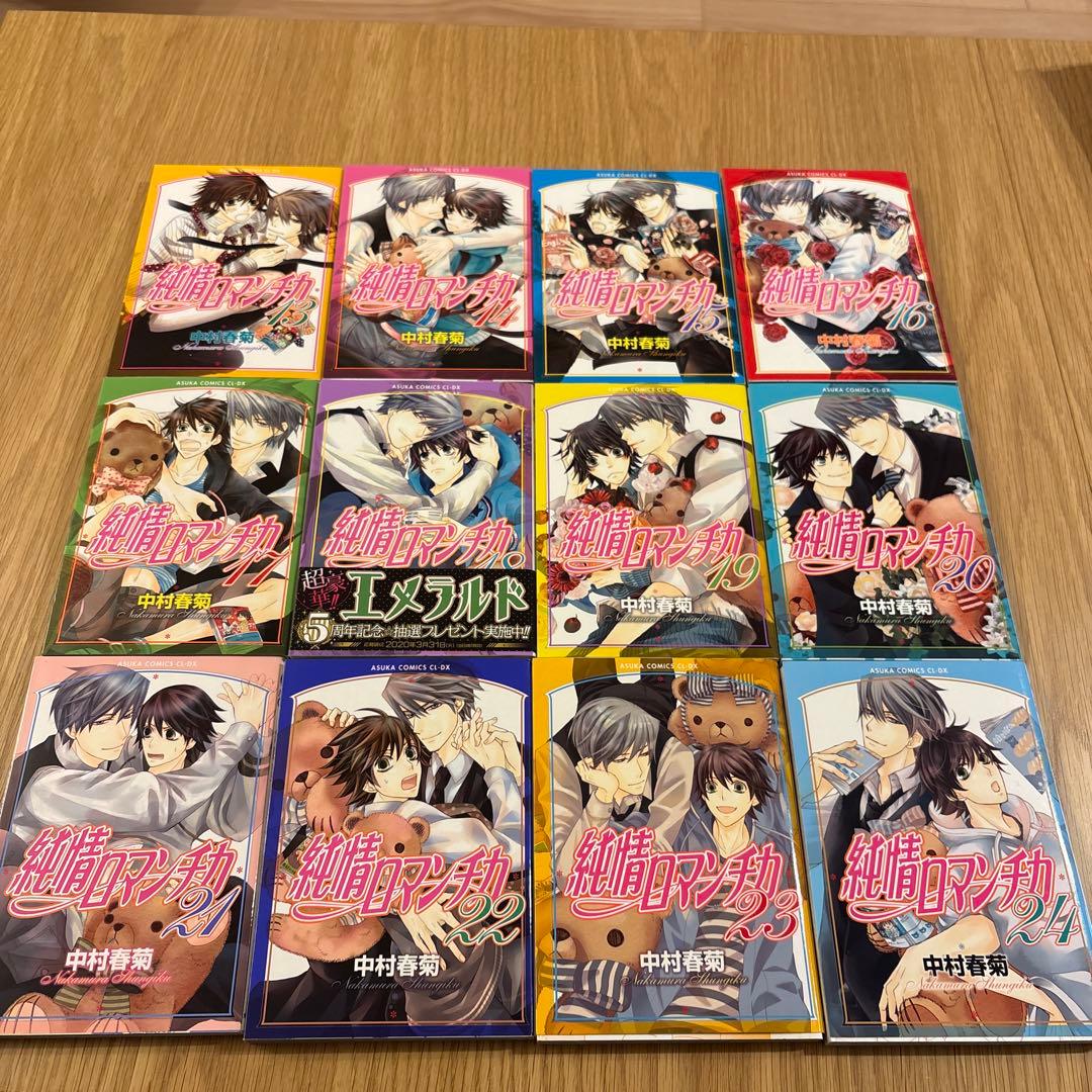 純情ロマンチカ 1-28巻＋ミニマム＋ミステイク【CD・小冊子付】