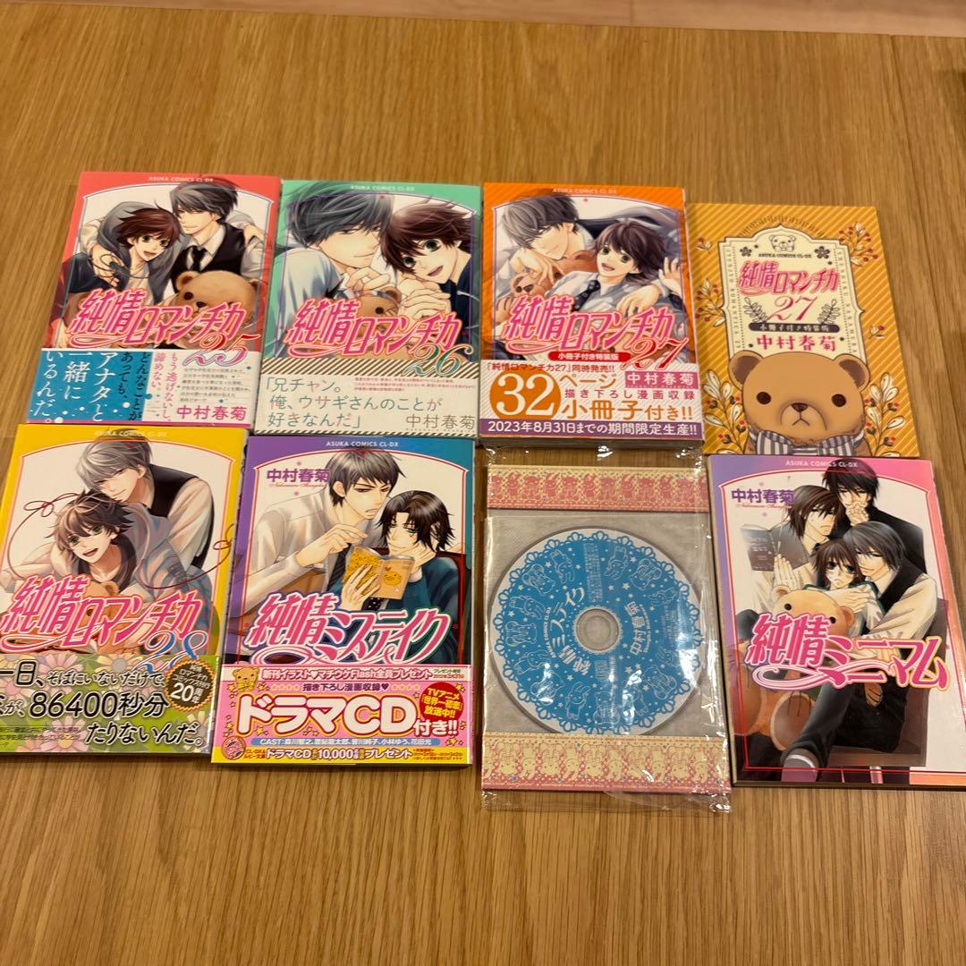 純情ロマンチカ 1-28巻＋ミニマム＋ミステイク【CD・小冊子付】