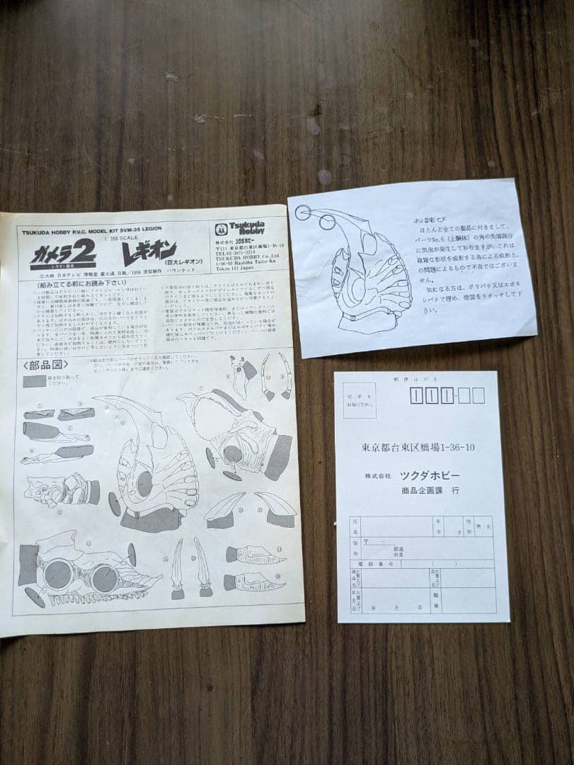 １／350レギオン1996年ツクダホビーPVCモデルキットガメラ2
