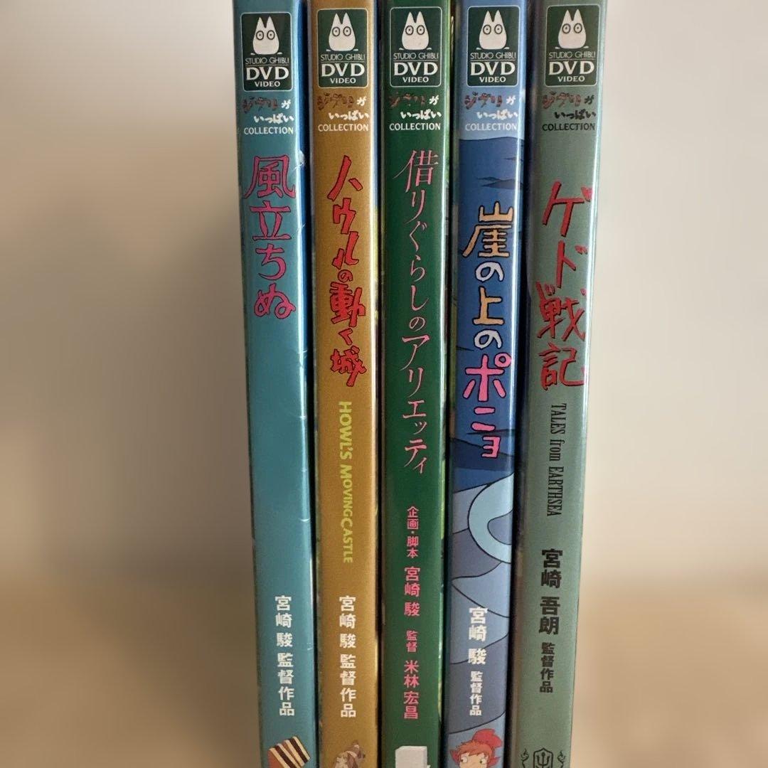 ジブリDVD5点セット