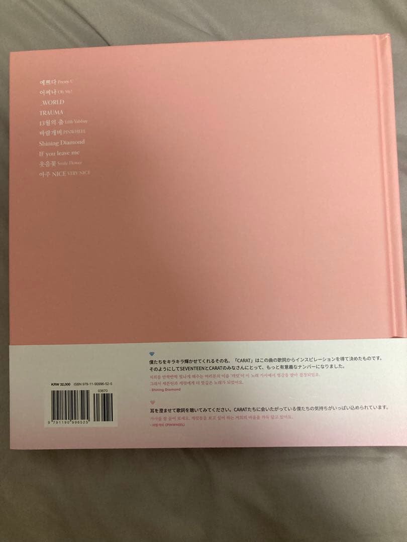 K-POP・アジア SEVENTEEN LYRICS INSIDE