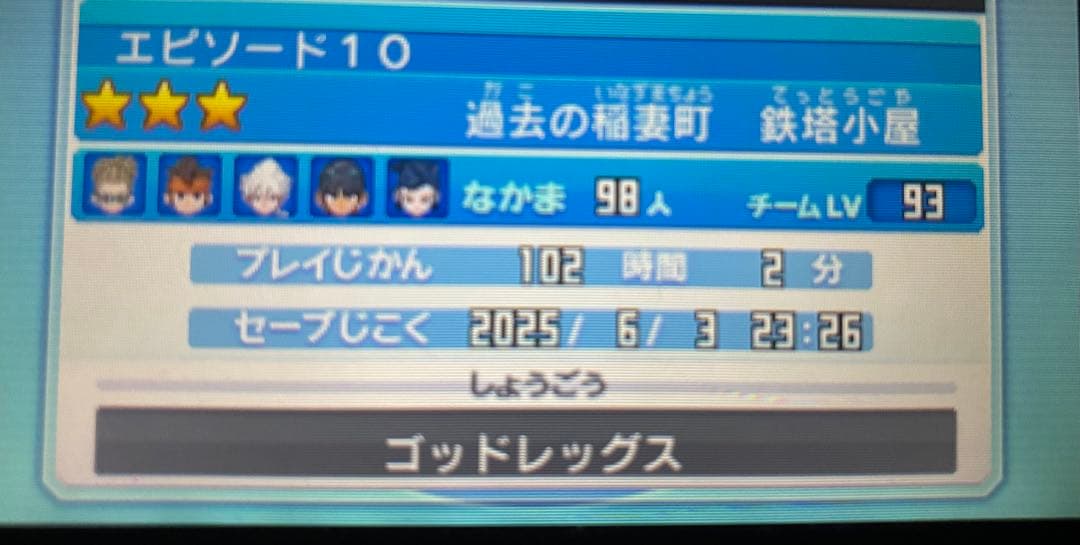 イナズマイレブンgoギャラクシービックバン