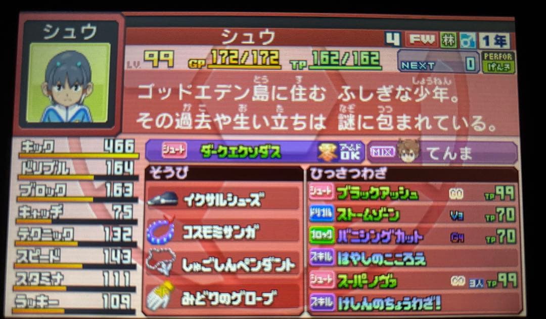 イナズマイレブンgoギャラクシービックバン