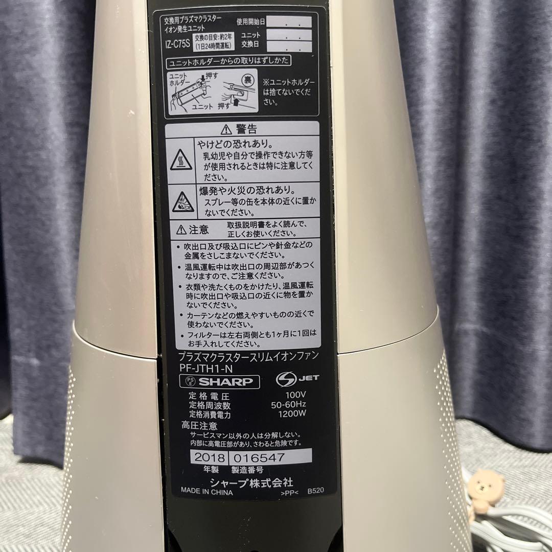シャープ プラズマクラスター　スリムイオンファン PF-JTH1