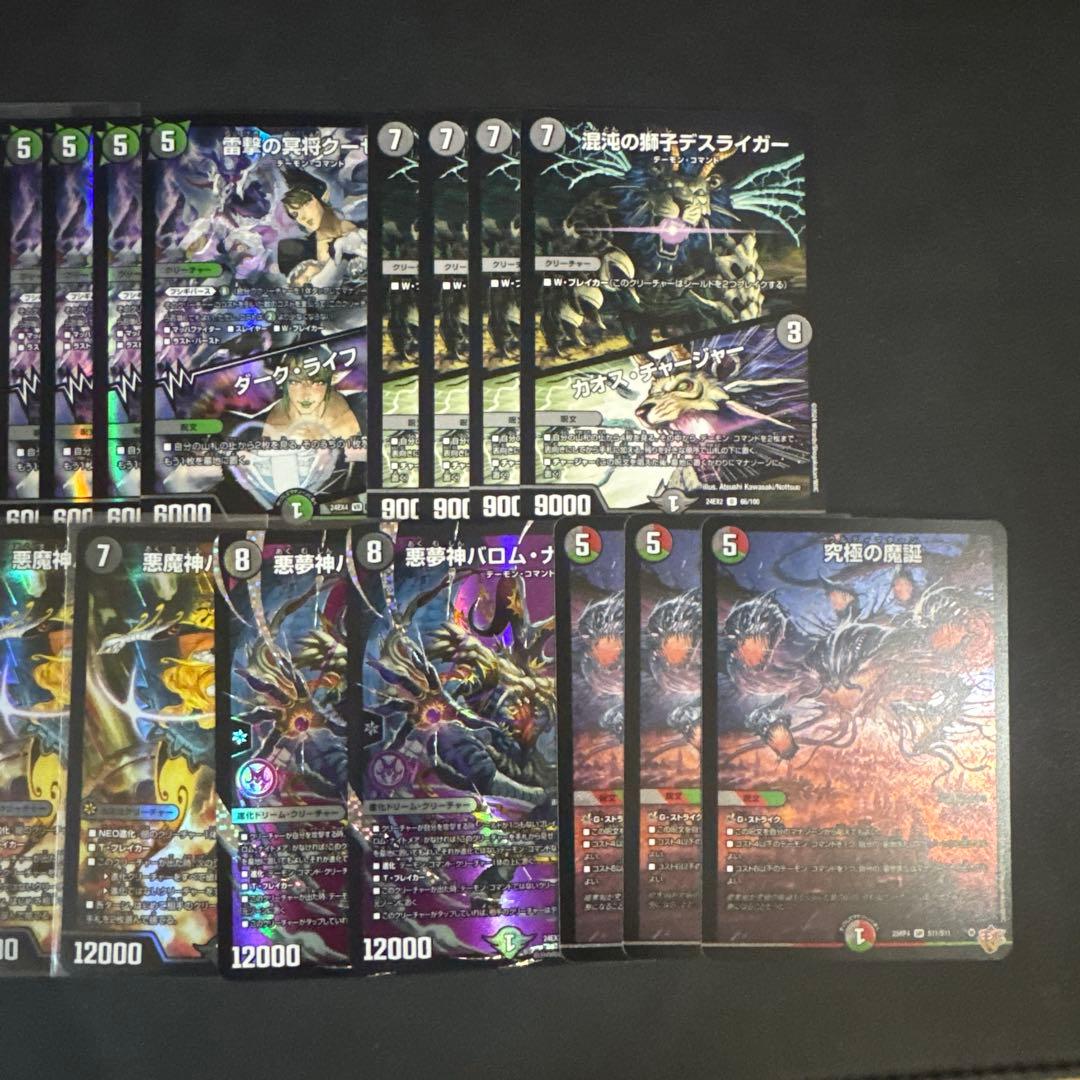 デュエルマスターズ 覇王の頭蓋髑髏魔城 クーゼン バロムナイトメア 究極の魔誕
