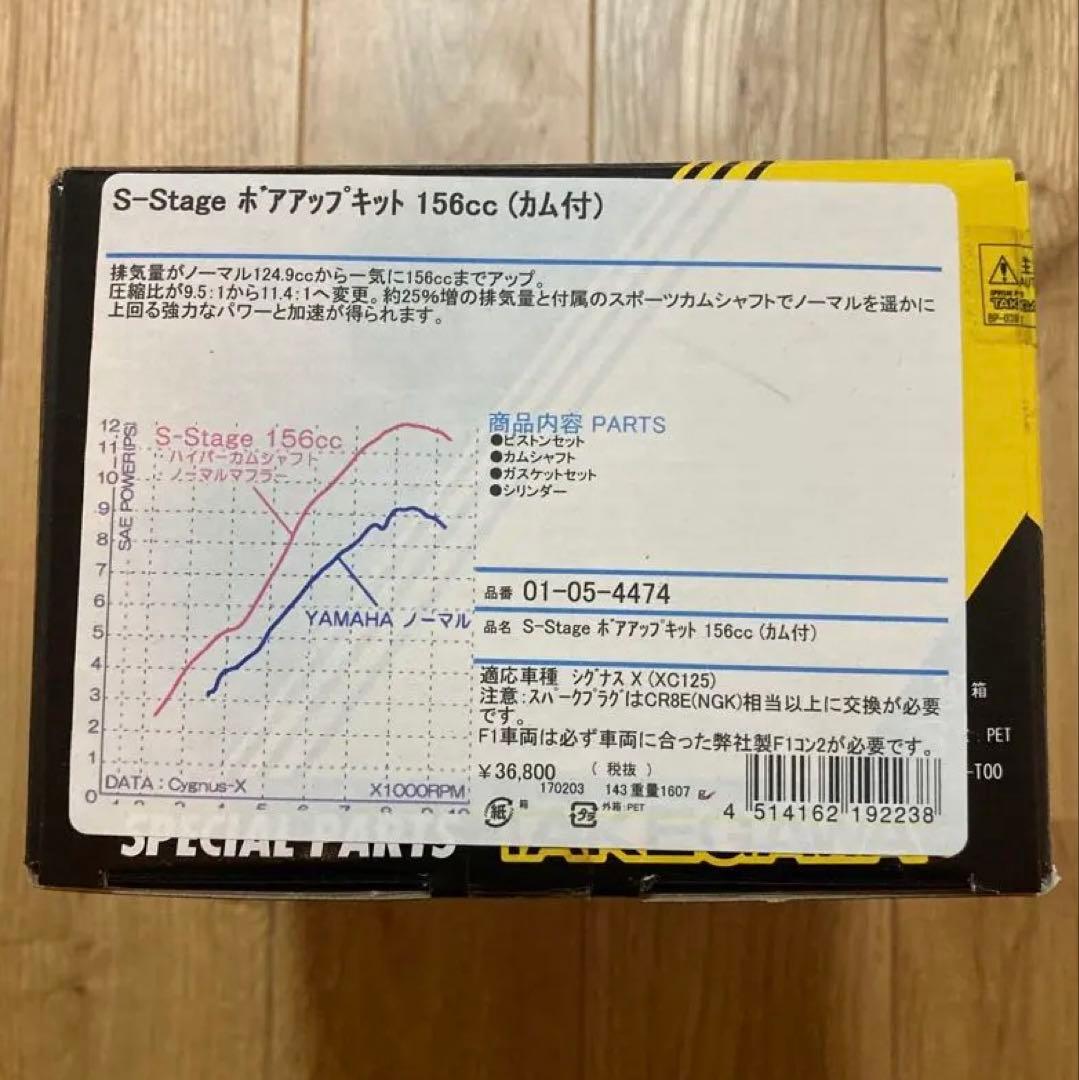 【新品】武川 S-Stageボアアップキット シグナスX