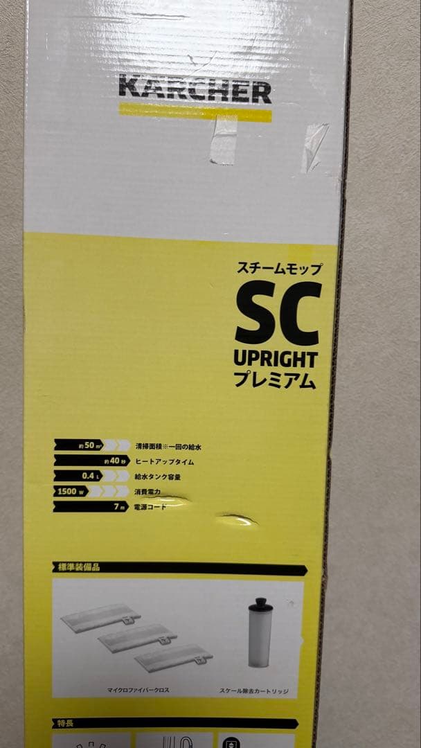 【新品未使用】ケルヒャー SC UPRIGHTプレミアム スチームモップ