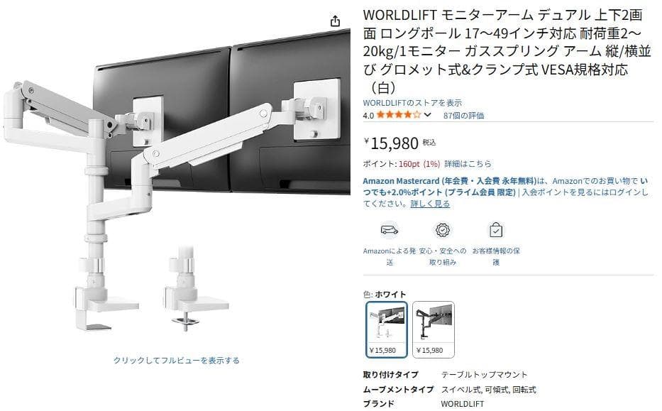 WORLDLIFTデュアルモニターアーム (最大49インチ)