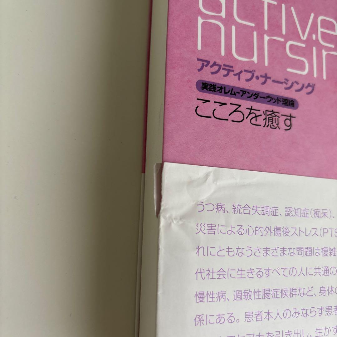 実践オレム―アンダーウッド理論 こころを癒す