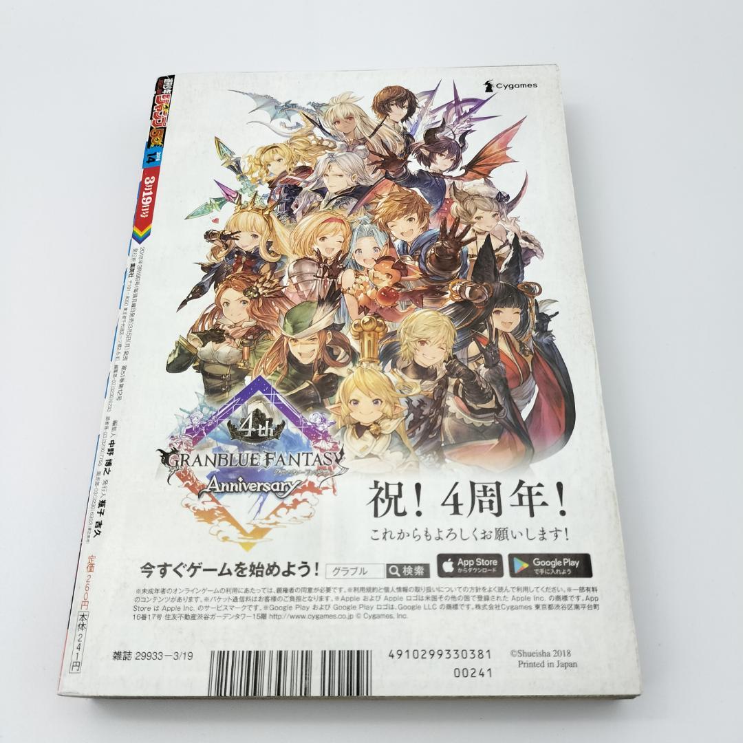 週刊少年ジャンプ　3月19日号　2018年14号　呪術廻戦　新連載　3月19日号