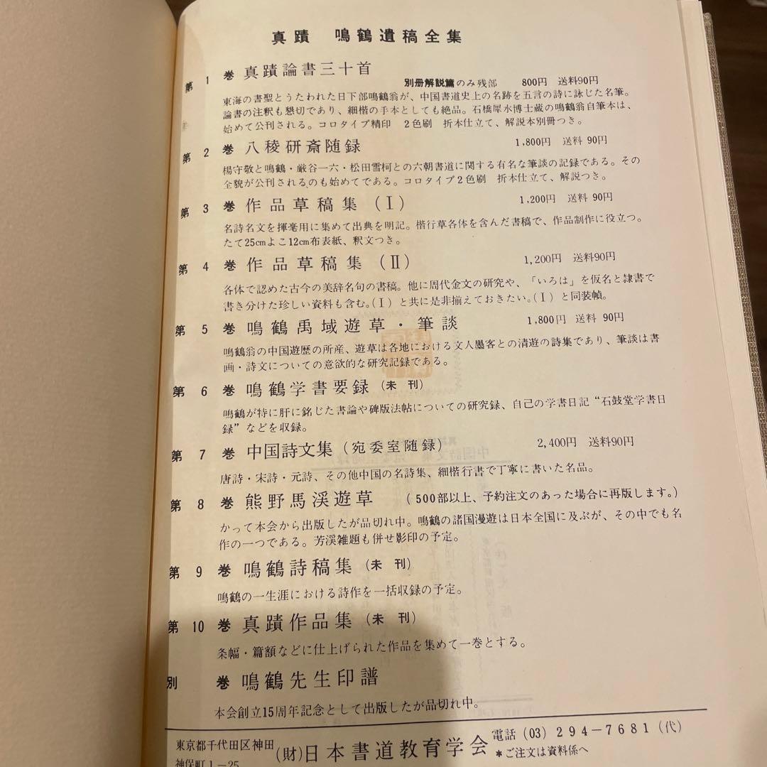 真跡鳴鶴遺稿全集 5 6 7 9
