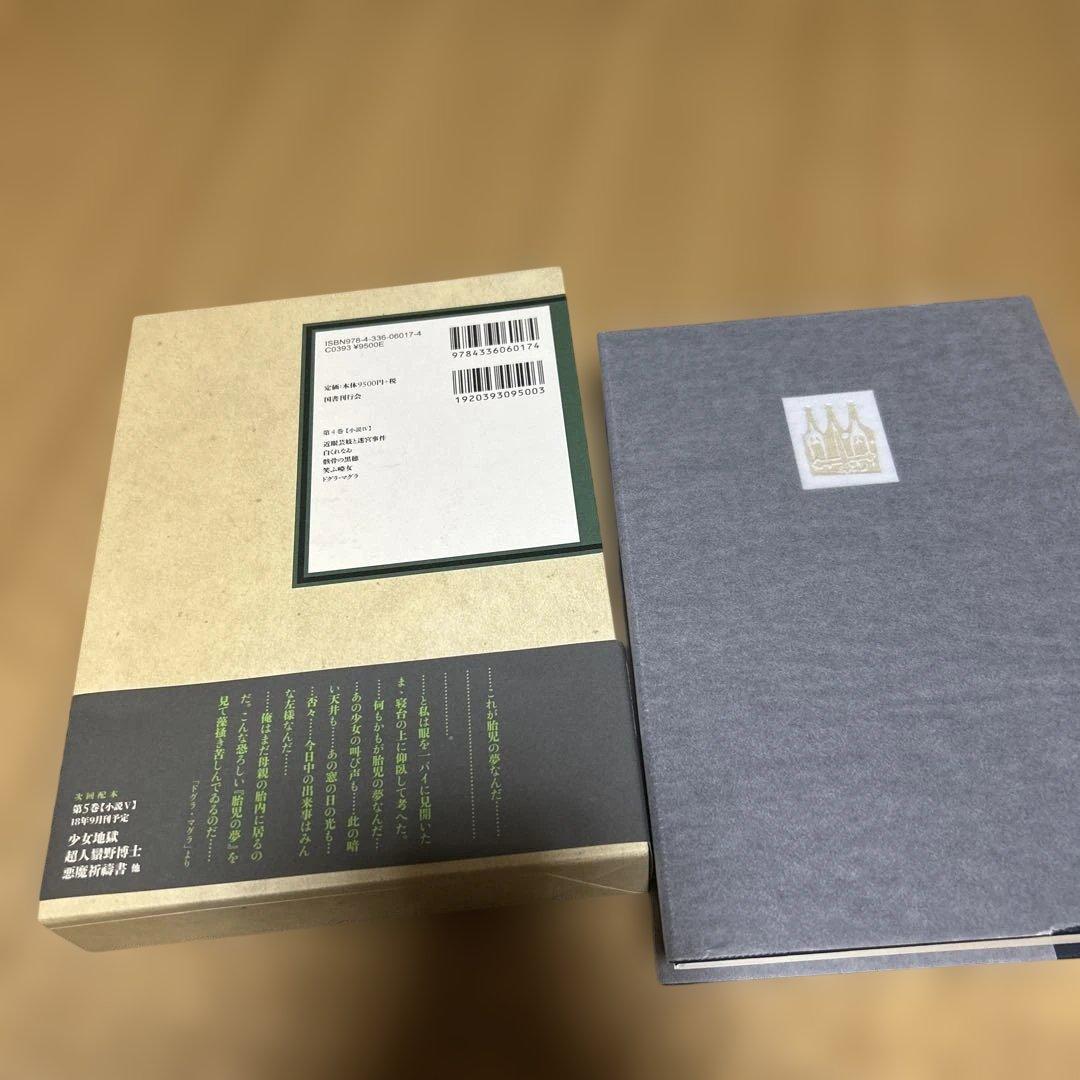 夢野久作全集 4