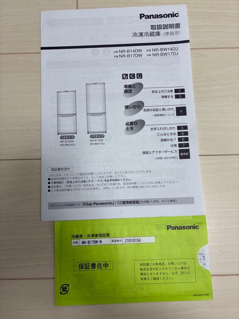 Panasonic冷蔵庫 (NR-B17DW-W) 2021年製