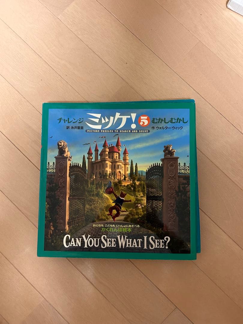 ミッケ 本 1巻2巻3巻4巻5巻6巻7巻9巻