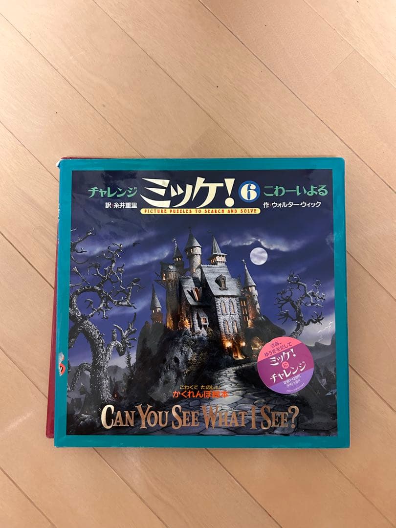 ミッケ 本 1巻2巻3巻4巻5巻6巻7巻9巻