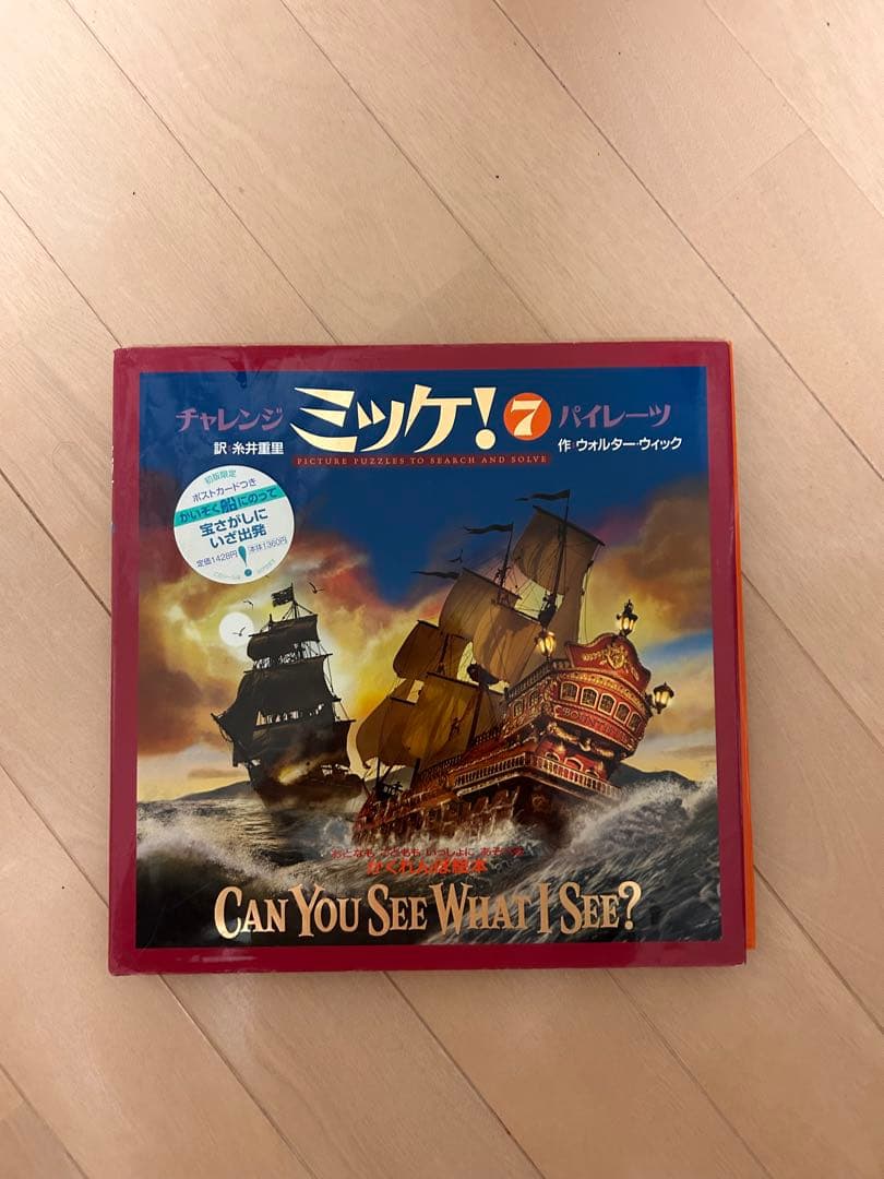 ミッケ 本 1巻2巻3巻4巻5巻6巻7巻9巻