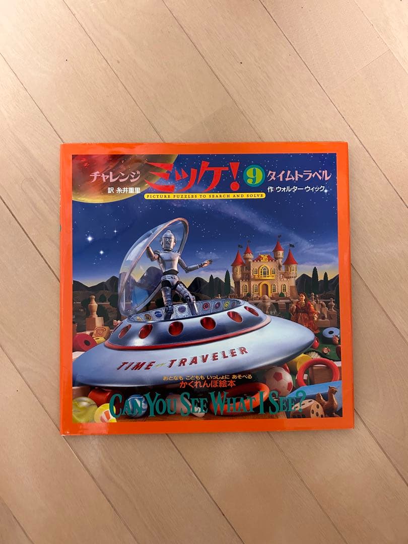 ミッケ 本 1巻2巻3巻4巻5巻6巻7巻9巻