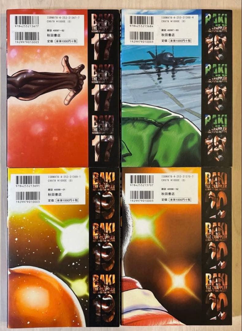 【全巻初版本】グラップラー刃牙 : 完全版 24冊セット