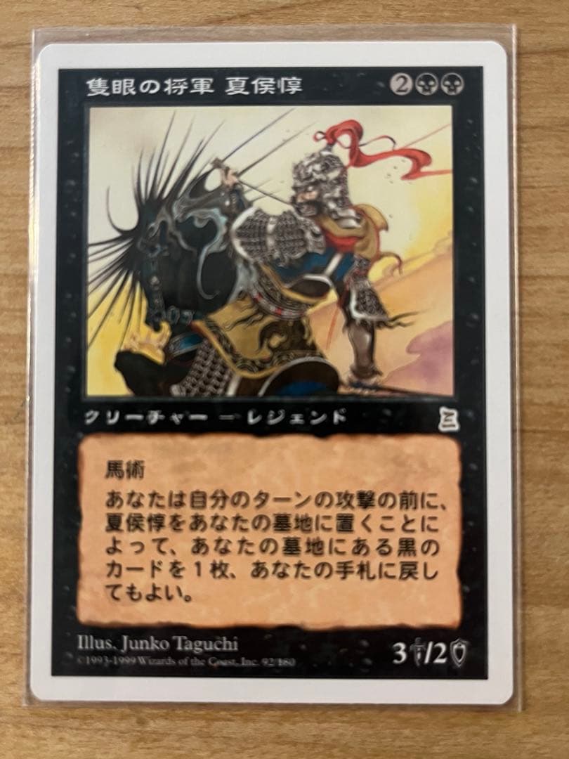 MTG 隻眼の将軍　夏侯惇　日本語