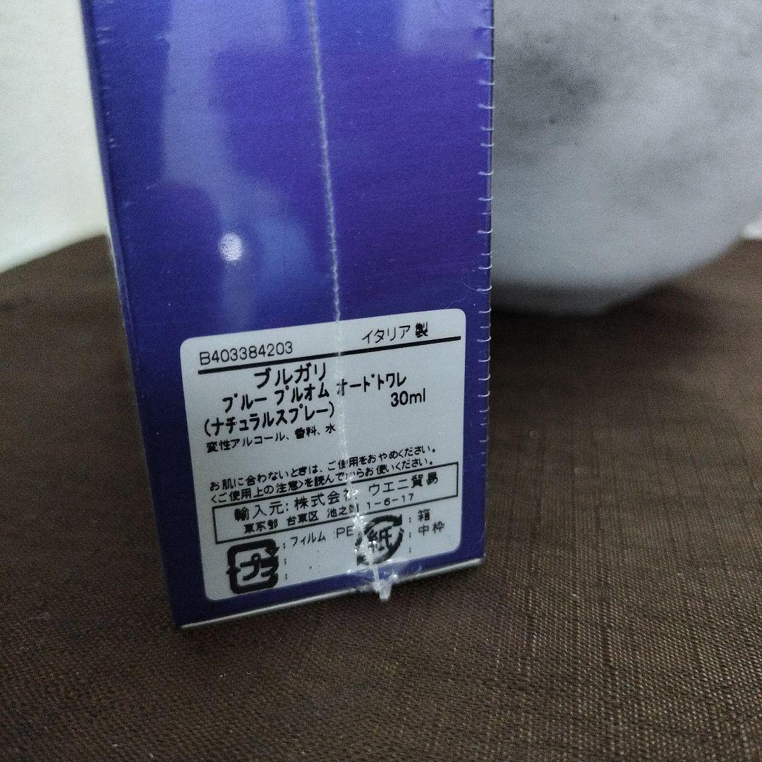 【新品未開封】BVLGARI ブルガリブループールオム オードトワレ 30ml