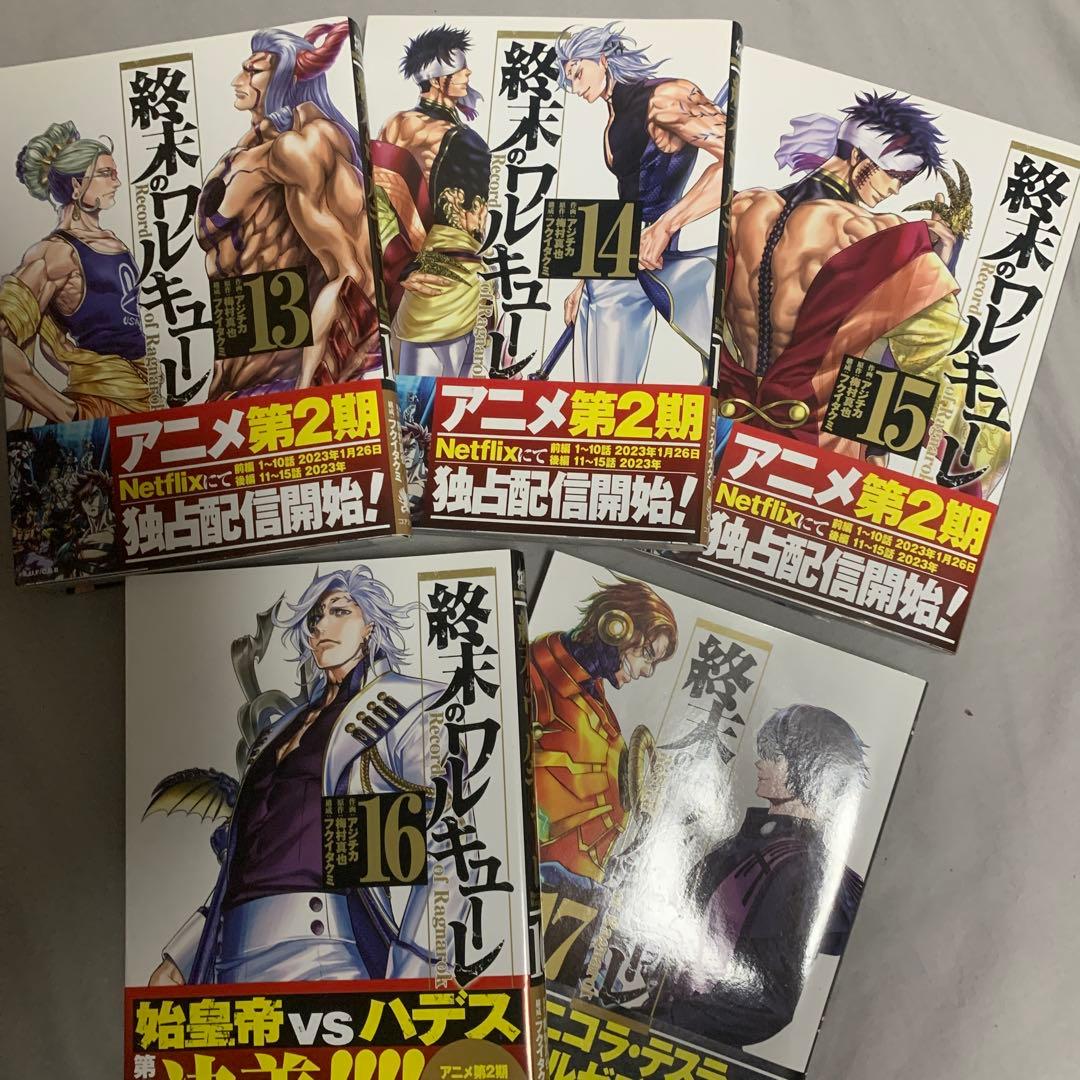 終末のワルキューレ 単行本1〜22巻