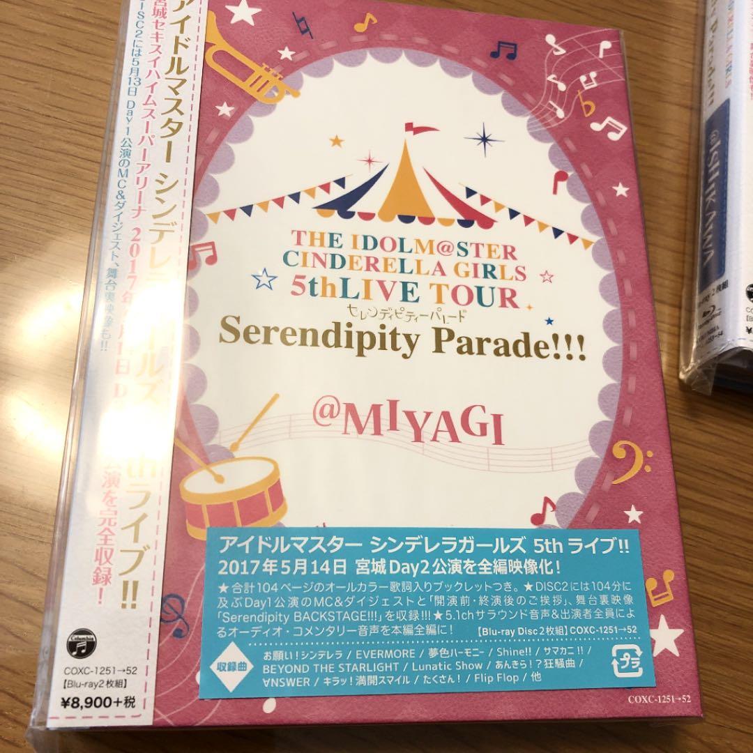 アイマス　シンデレラガールズ5thLIVE Serendipity Parade