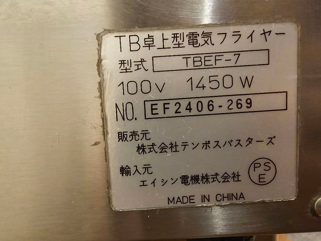 業務用 TB卓上型電気フライヤー7L TBEF-7　100V 1450
