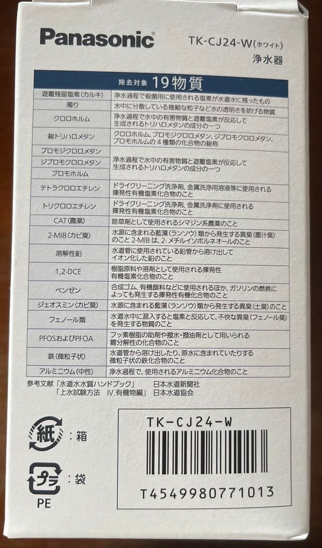 Panasonic TK-CJ24-W 蛇口用浄水器