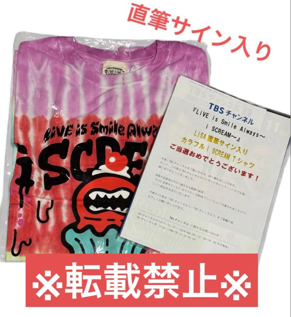 【超希少】当選通知書付 LiSA 直筆サイン入り iSCREAM Tシャツ
