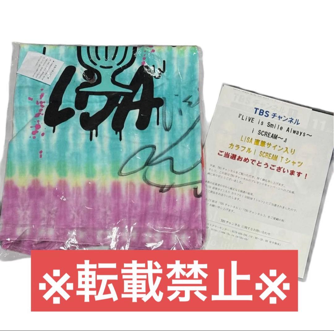 【超希少】当選通知書付 LiSA 直筆サイン入り iSCREAM Tシャツ
