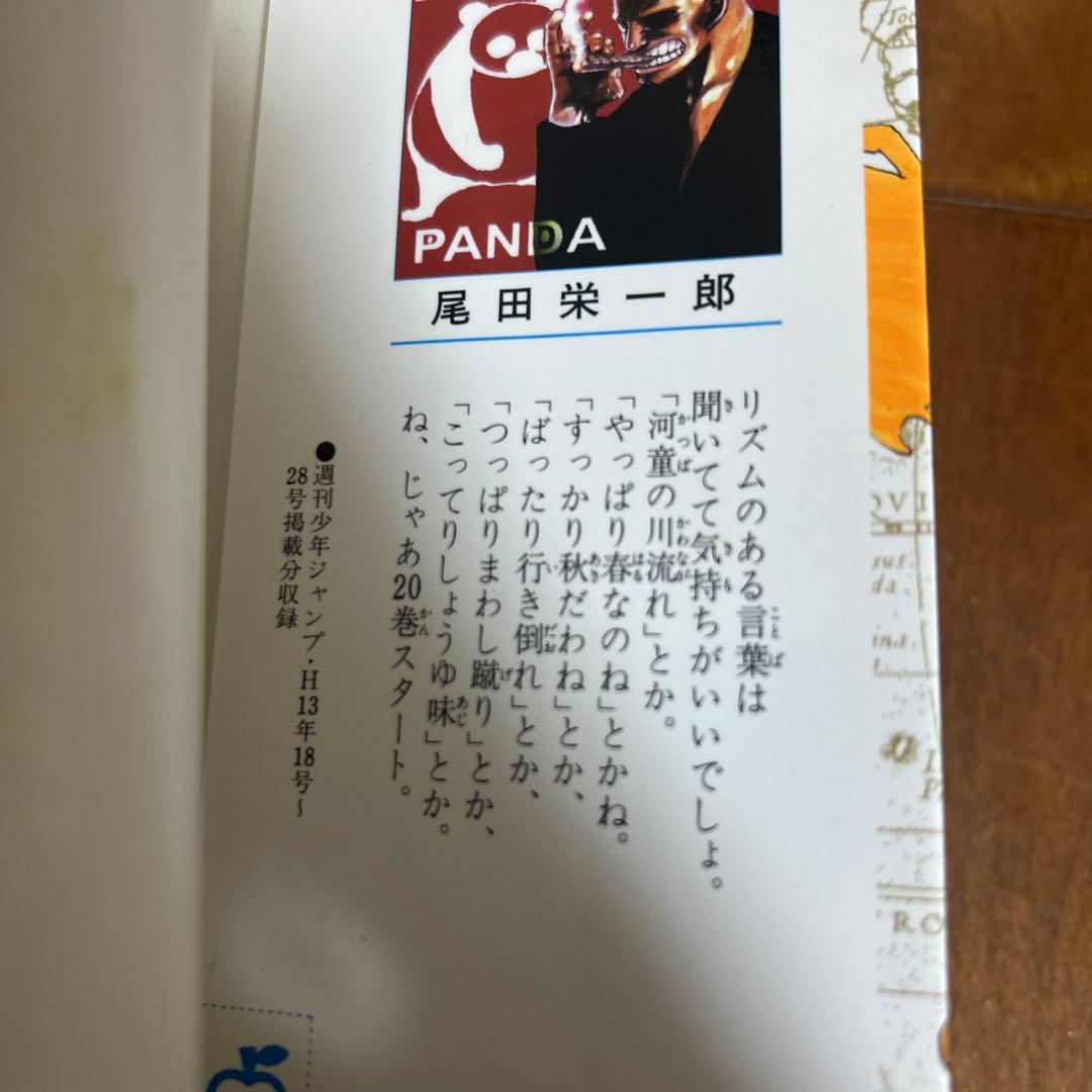 （初版）ONE PIECE 20巻 尾田栄一郎