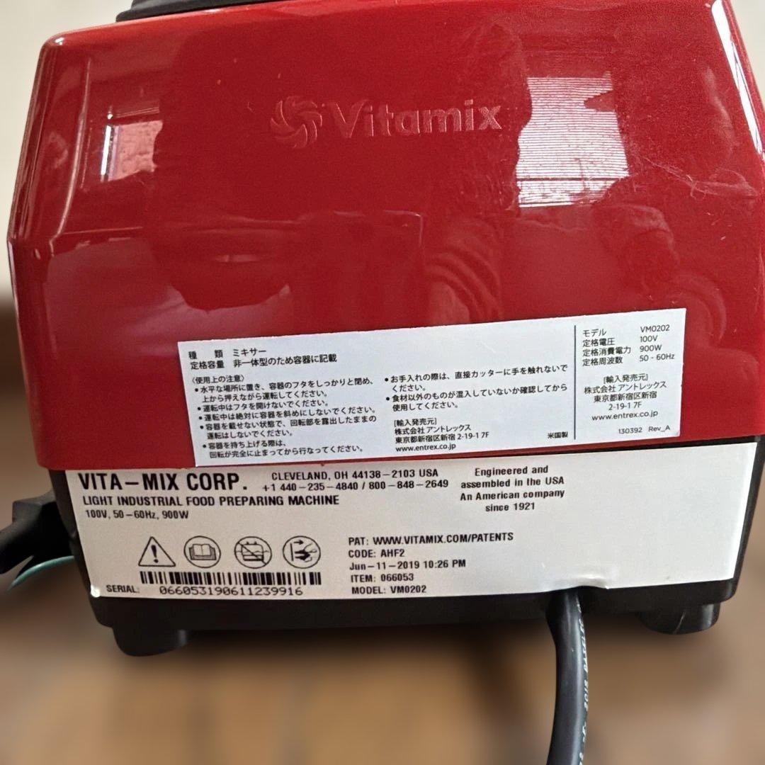 Vitamix バイタミックス VM0202