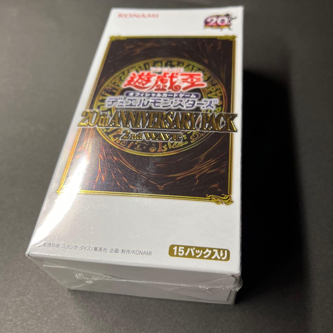 遊戯王 20th ANNIVERSARY PACK 2nd WAVE 未開封