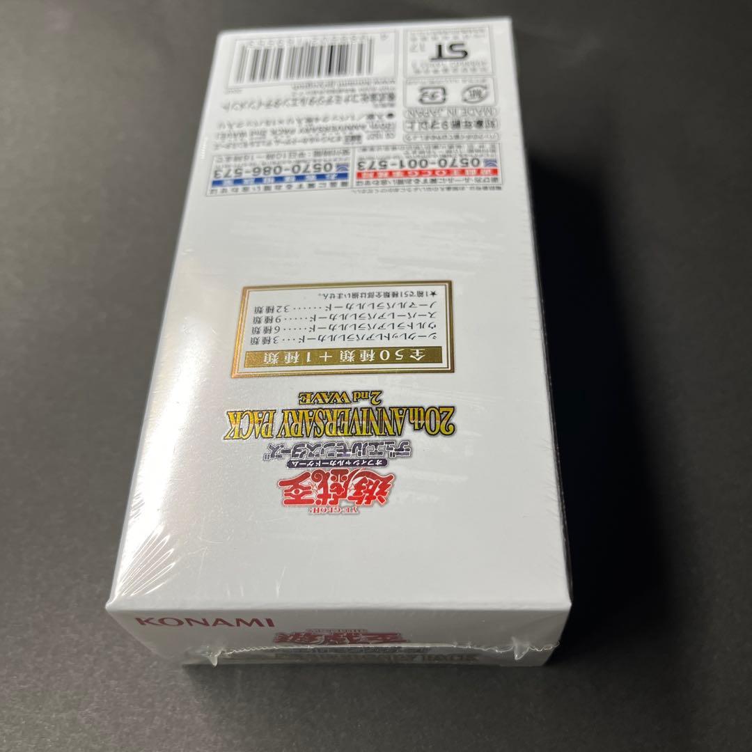 遊戯王 20th ANNIVERSARY PACK 2nd WAVE 未開封