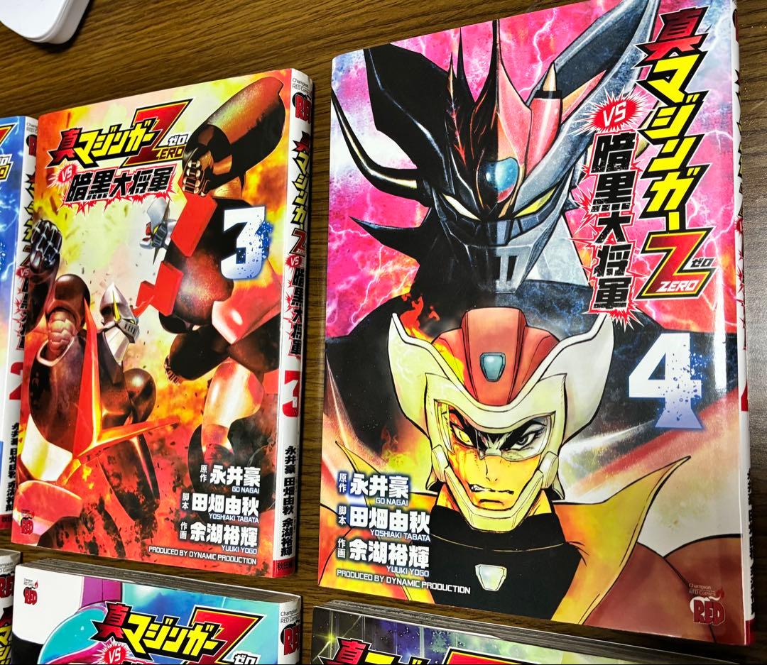 真マジンガーZERO VS暗黒大将軍 全巻セット チャンピオンRED 秋田書店