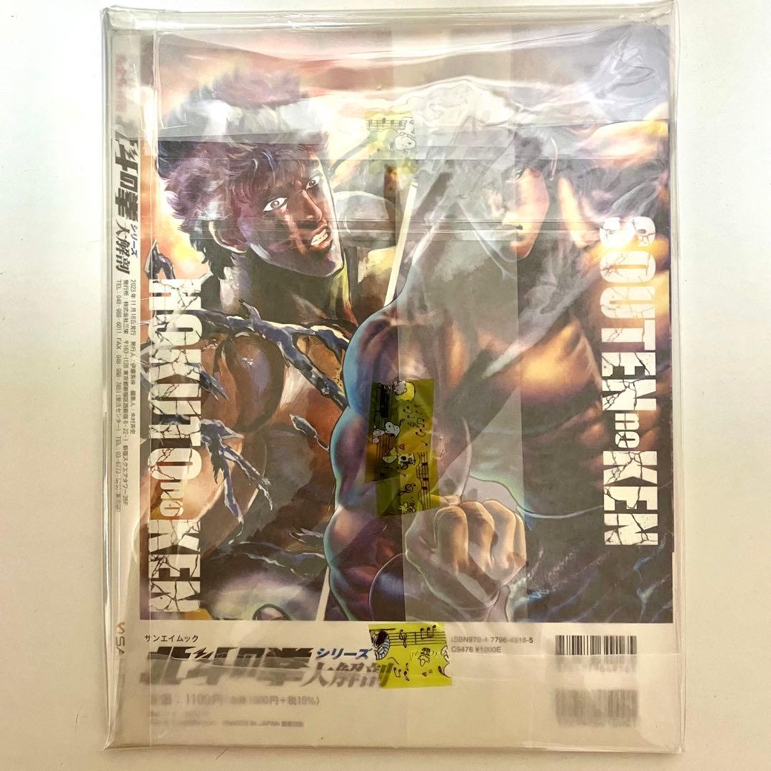 【極美品】北斗の拳40周年大原画展 公式図録 原哲夫　北斗の拳シリーズ大解剖