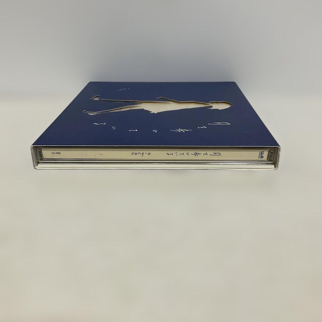月を歩いている 初回限定盤