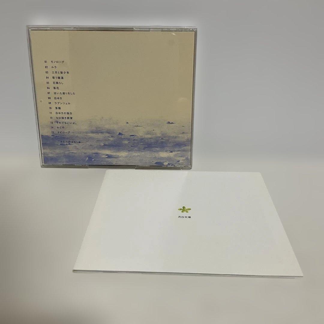 月を歩いている 初回限定盤