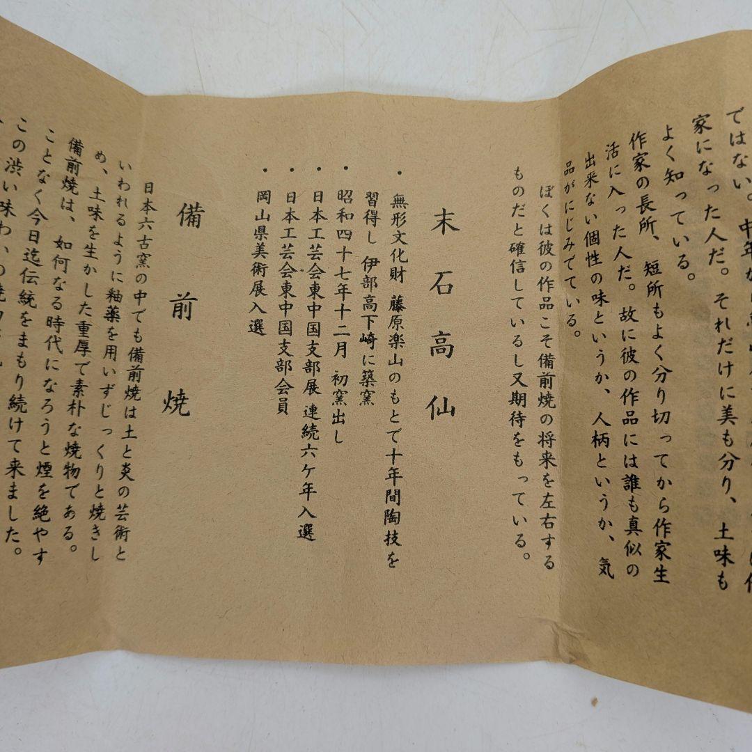 末石高仙 備前焼 徳利 共箱栞 金彩 とっくり 酒器 食器 一輪挿し花入 花器
