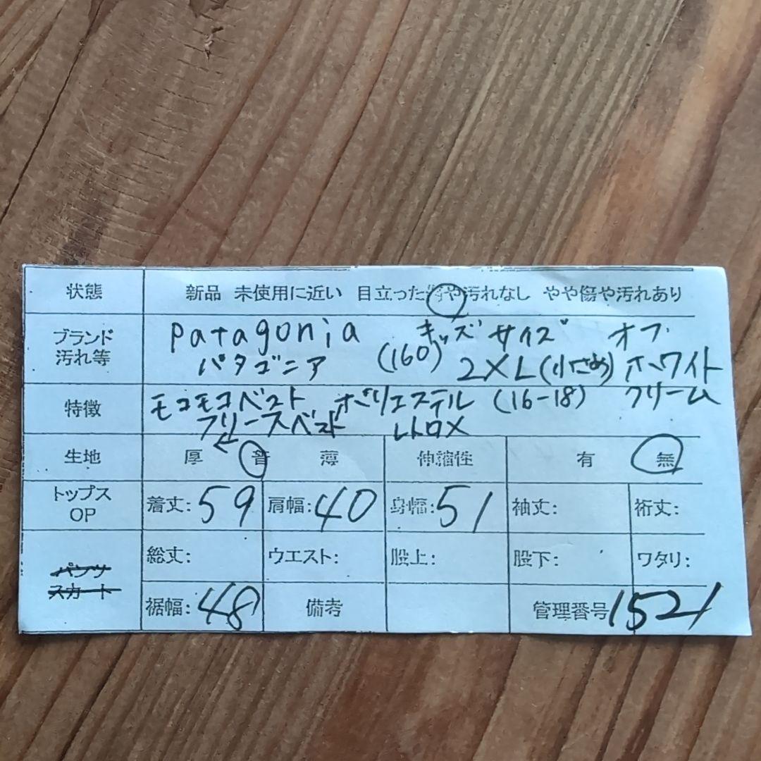 1521 パタゴニア 美品 キッズ160 レディースM フリースベスト クリーム