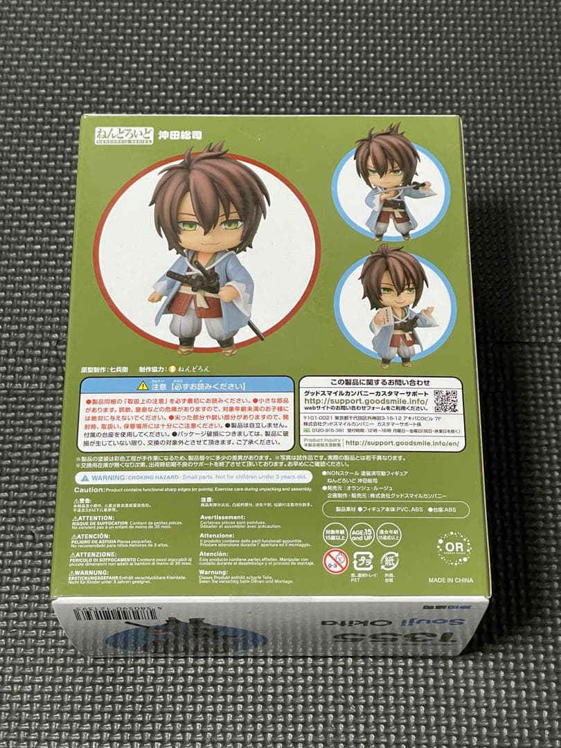 新品未開封 ねんどろいど 薄桜鬼 真改 沖田総司