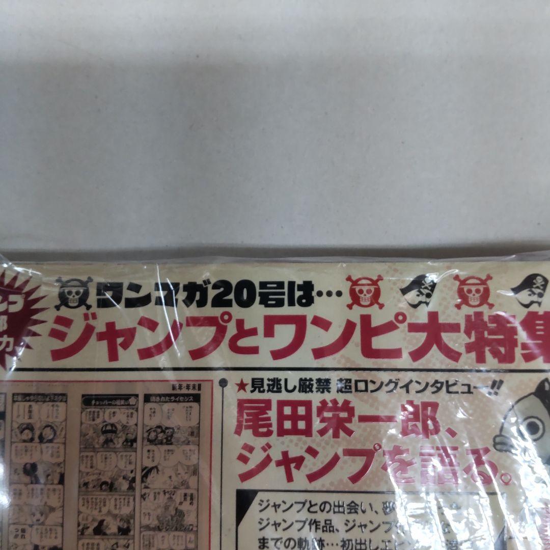 （未開封未使用品付録完備)ONE PIECE magazine vol20