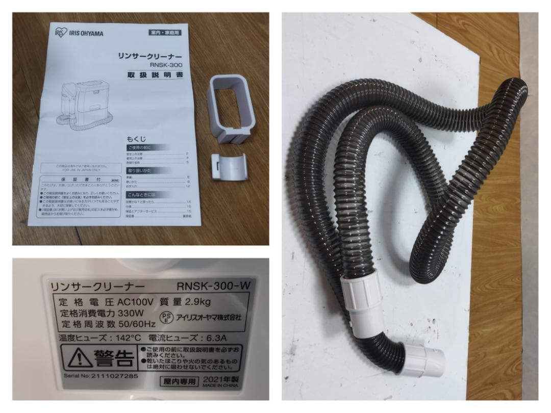 Y♢580 アイリスオーヤマ リンサークリーナー RNSK-300-ｗ