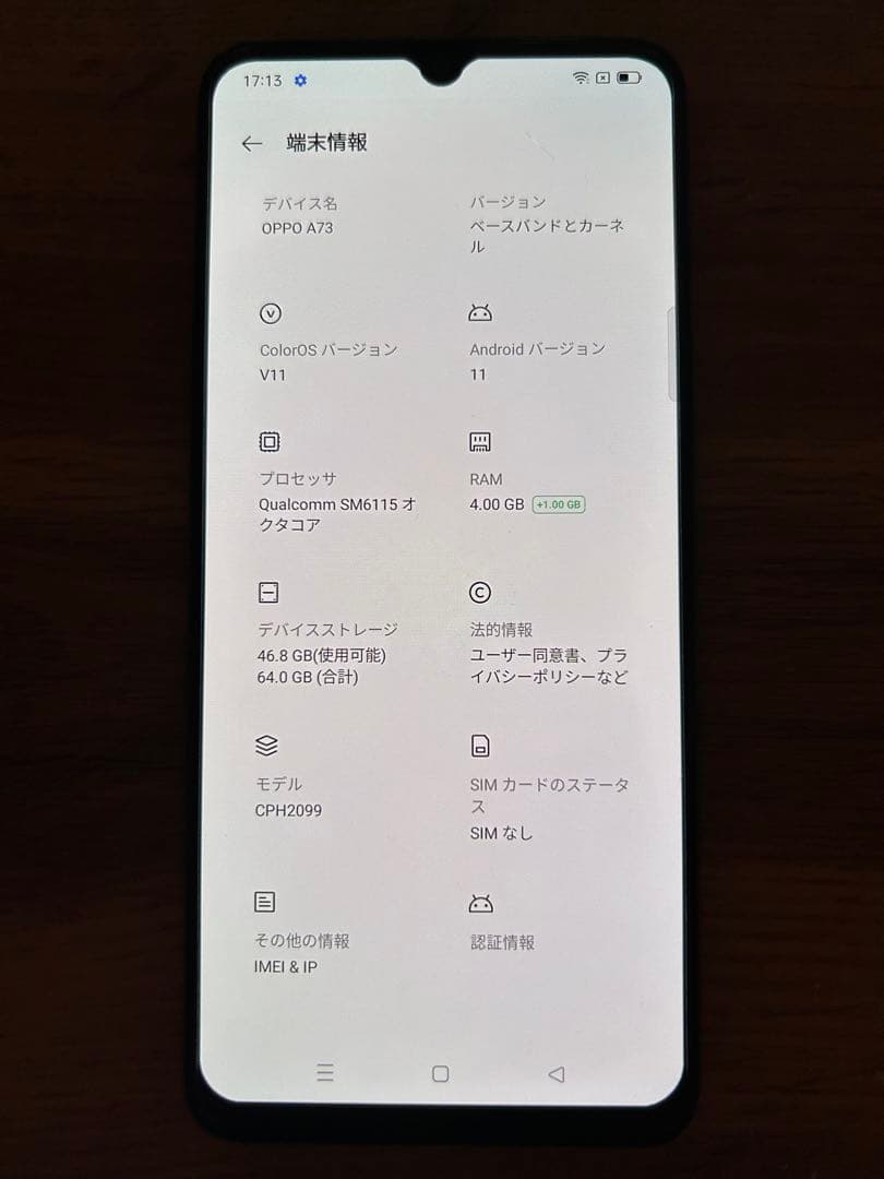 【OPPO A73】 64GB ネイビーブルー SIMフリー端末 本体のみ 美品