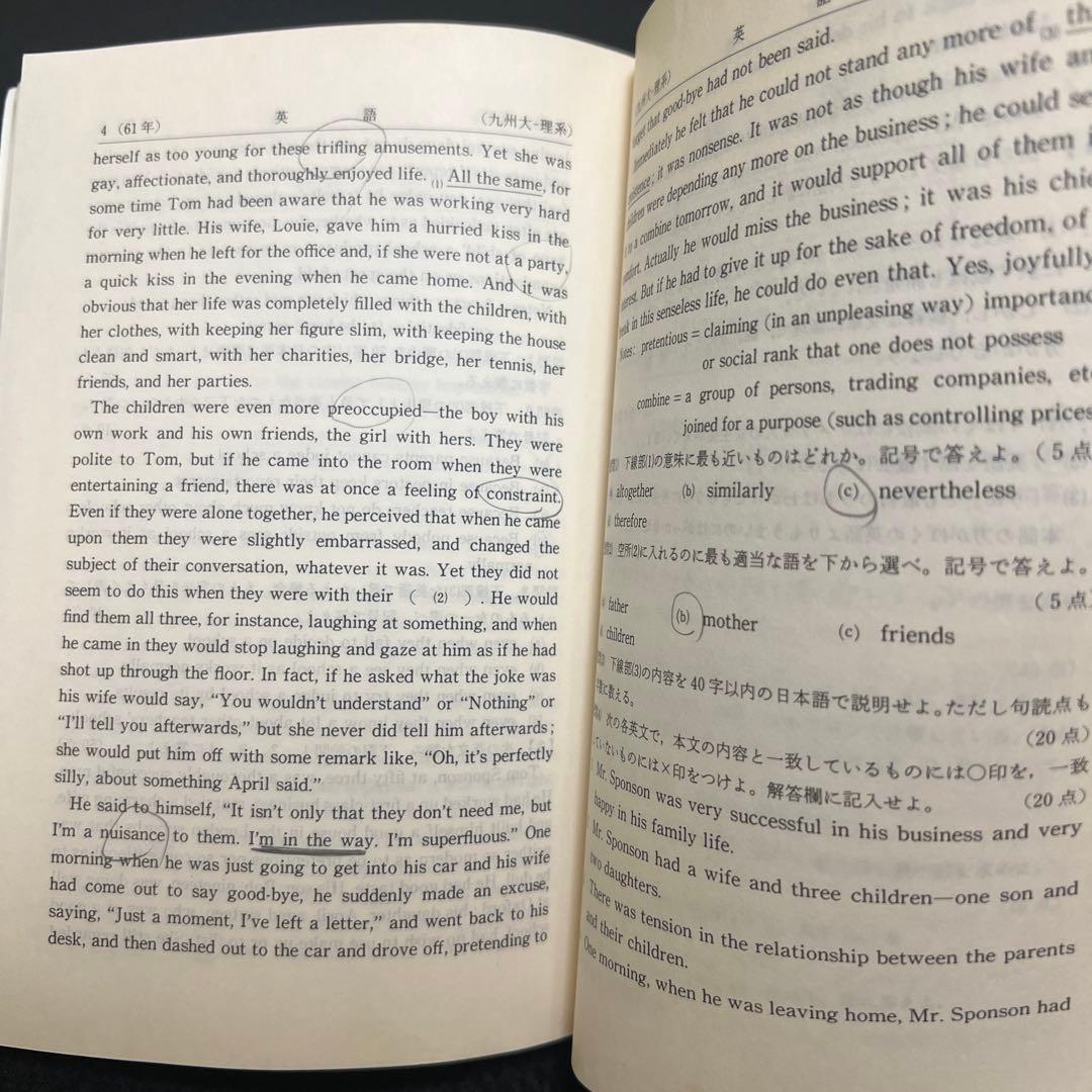 九州大学　経済学部　理学部　医学部　工学部　理系　文系　1989年版　赤本