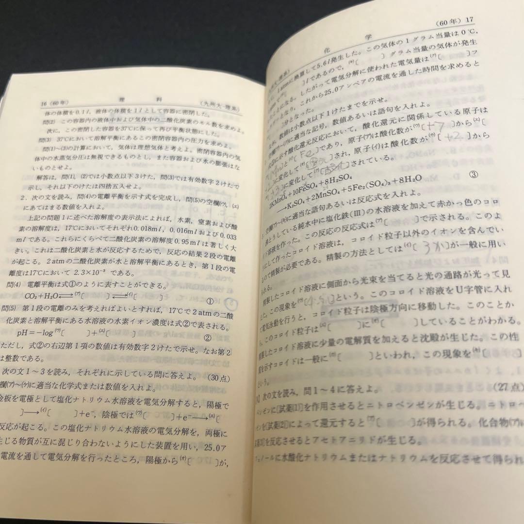 九州大学　経済学部　理学部　医学部　工学部　理系　文系　1989年版　赤本
