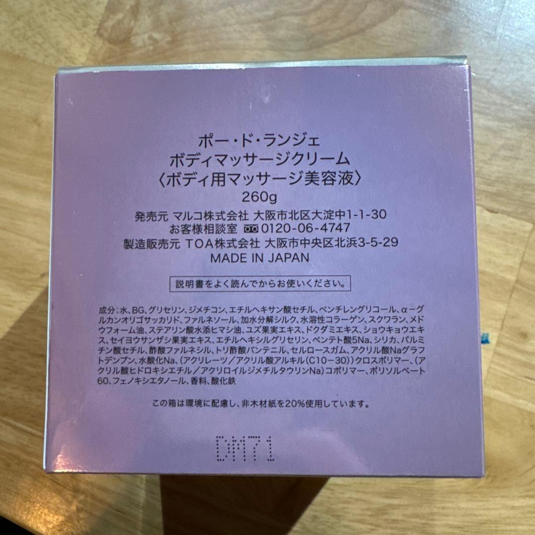 m*i様 PEAU DE L'ANGE ボディマッサージクリーム 260g